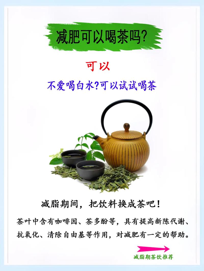 健身減肥中可以喝茶嗎(ma),健身減肥中可以喝茶嗎(ma)女生(shēng)