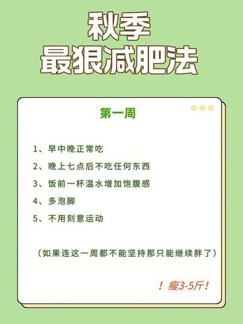 38天減肥14斤的方法,38天減肥14斤的方法有哪些