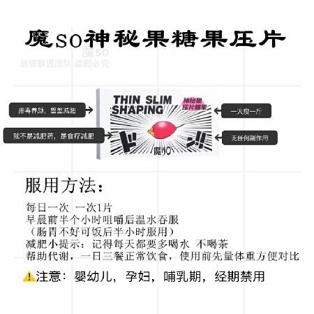 魔so減肥糖果服用方法,魔so減肥糖果效果坑人