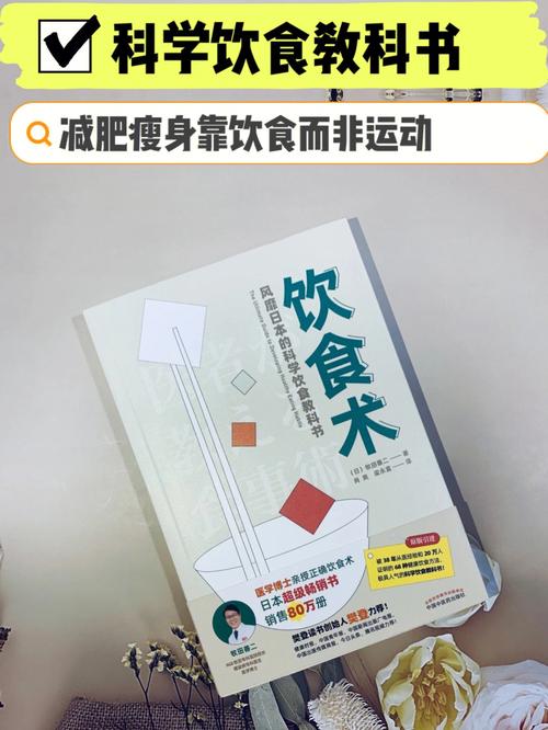 教科書減肥方法：科學減肥的書籍？