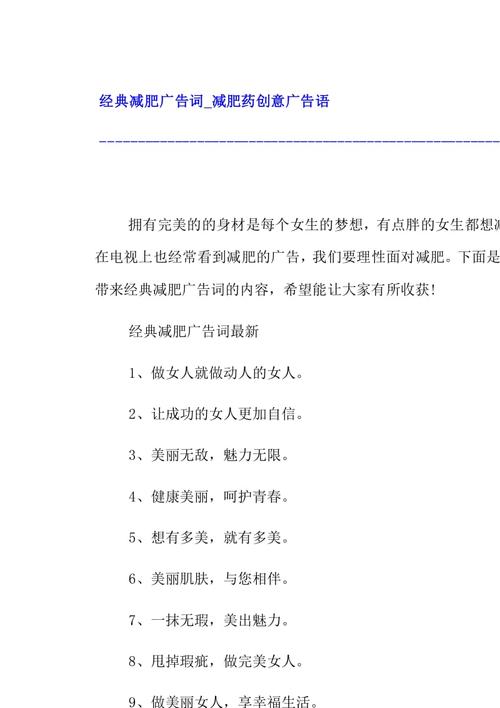 健康減肥的廣告語,健康減肥的廣告語有哪些