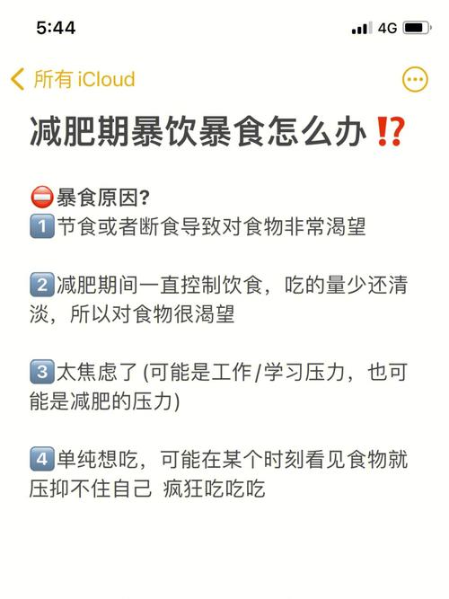 健康減肥不反彈不暴飲暴食：減肥不反彈的好方法？