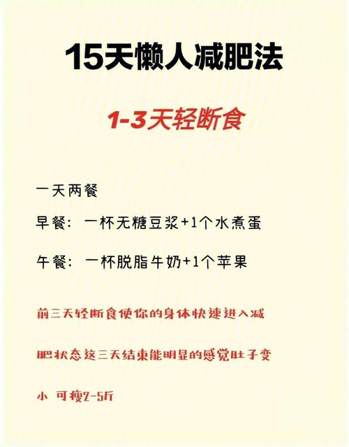 15天之内減肥方法：15天減肥能(néng)瘦多(duō)少斤？