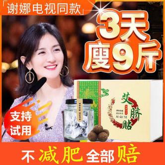 謝娜健康減肥：謝娜減肥産品？