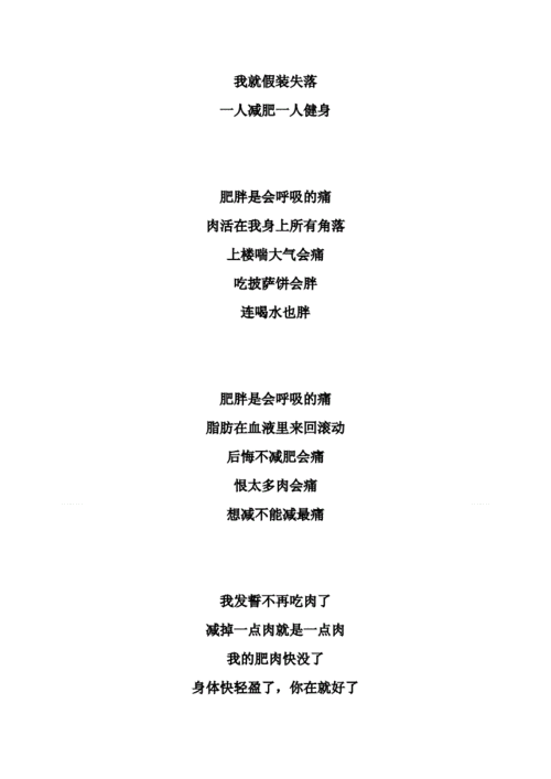 關于減肥健身的歌(gē)曲歌(gē)詞,關于減肥健身的歌(gē)曲歌(gē)詞有哪些