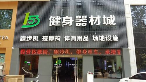 香港健身減肥器(qì)材店,香港健身減肥器(qì)材店有哪些