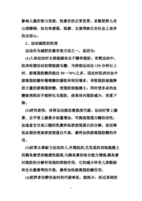 有關運動減肥方法的題目,有關運動減肥方法的題目有哪些