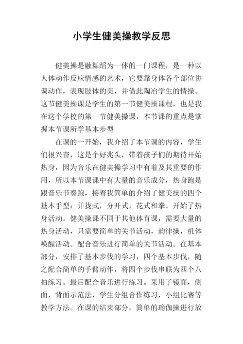 減肥健身操口令教學反思,減肥健身操口令教學反思簡短