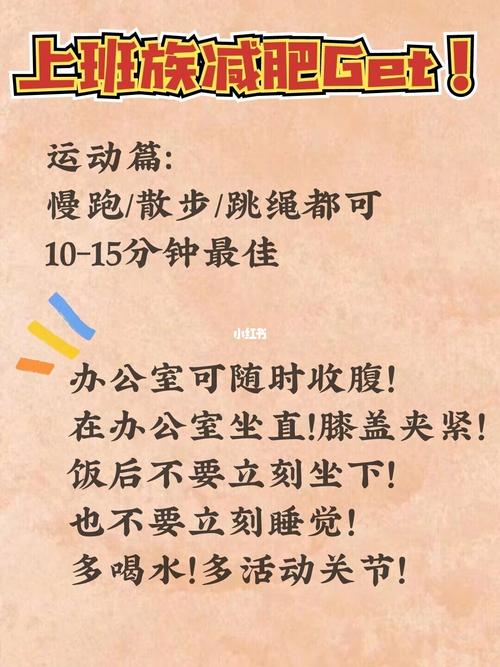 上(shàng)班族如何健康的健身減肥,上(shàng)班族如何健康的健身減肥呢(ne)