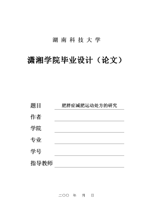 運動減肥方法原理論文,運動減肥方法原理論文怎麽寫