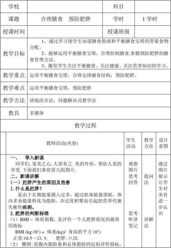 職場健康課健康減肥,職場健康課健康減肥教案設計